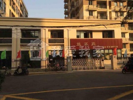 益乐苑