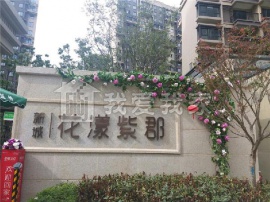 新城花漾紫郡