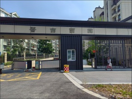 馨吉西园