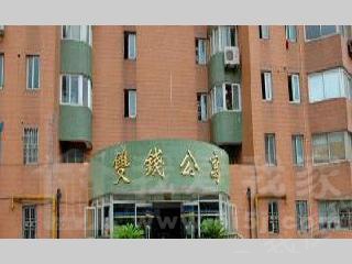 上海双钱公寓