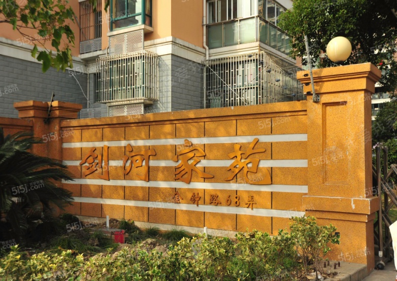 上海剑河家苑