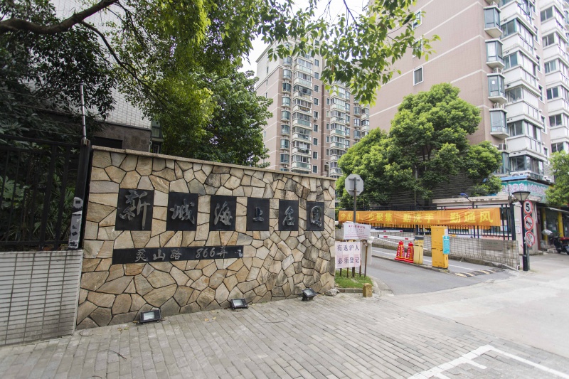 上海新城海上名园