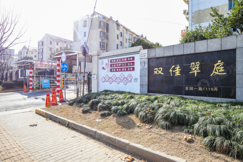 上海金鹤新城双佳翠庭