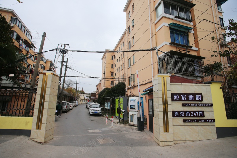 苑宏新村