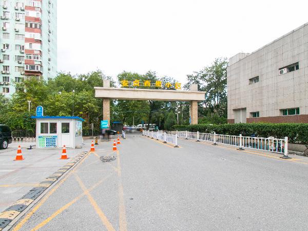 北京安贞西里三区